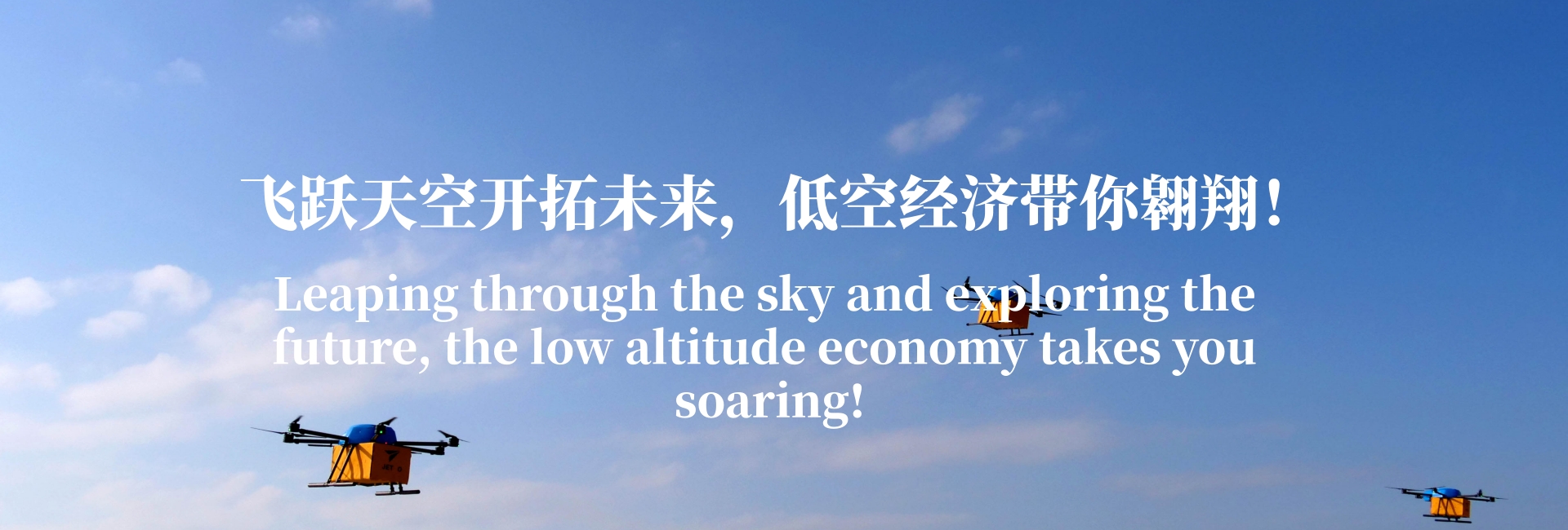 低空飞行