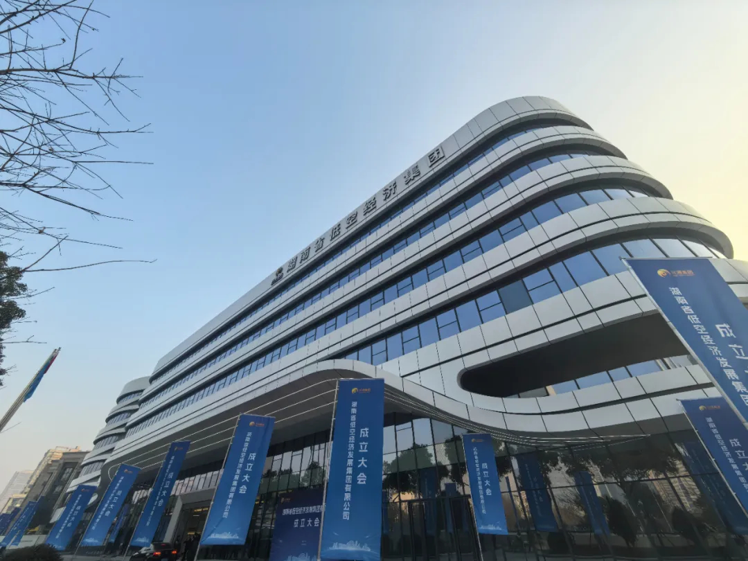 湖南·长沙湘江新区低空经济研发创新与装备制造基地