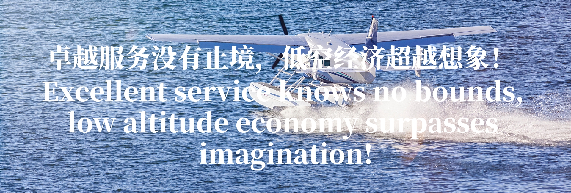 低空服务