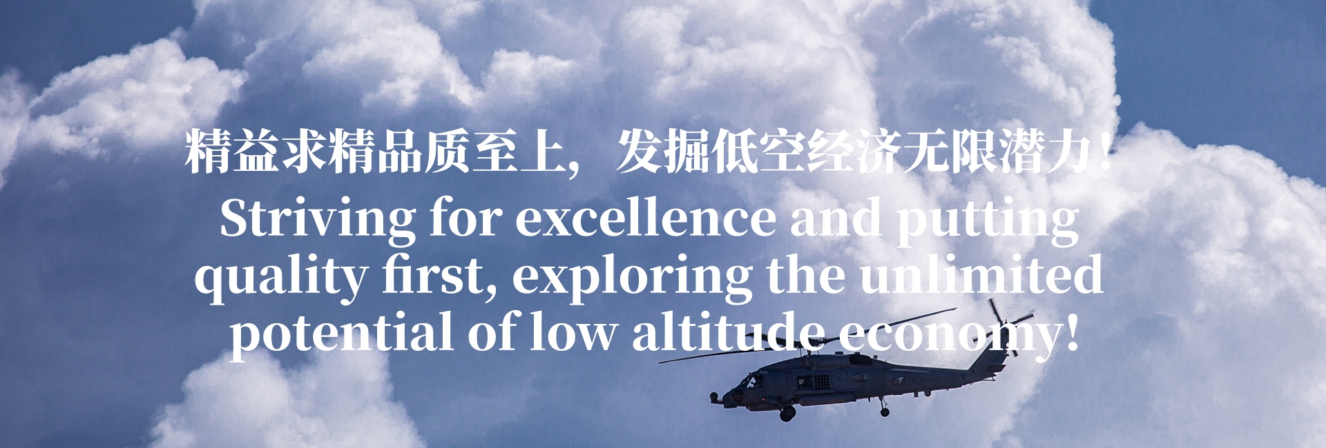 低空制造